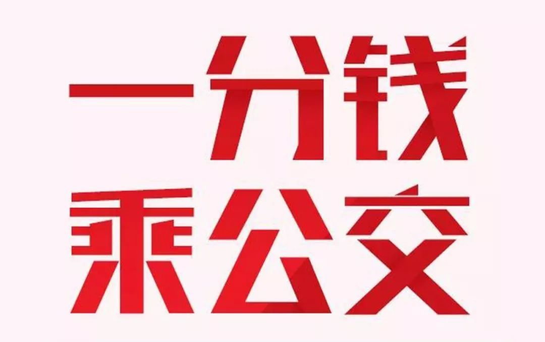 郑州每周四刷市民卡 可“1分钱乘公交”优惠活动持续至年底