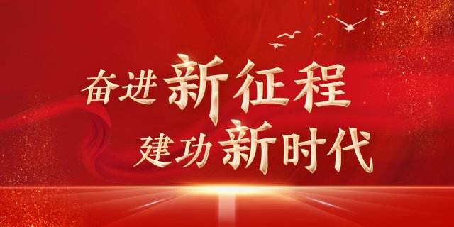 奋进新征程 建功新时代 非凡十年 出彩中原丨思想伟力引领现代化出彩之路