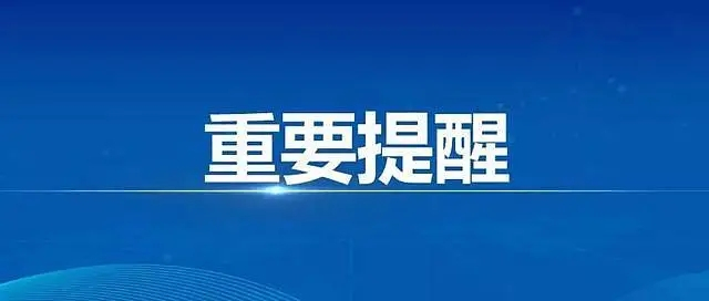 事关高考报名，河南发布重要提醒