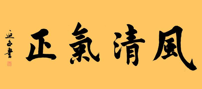 濮阳：“驱虫防病”营造风清气正政治生态