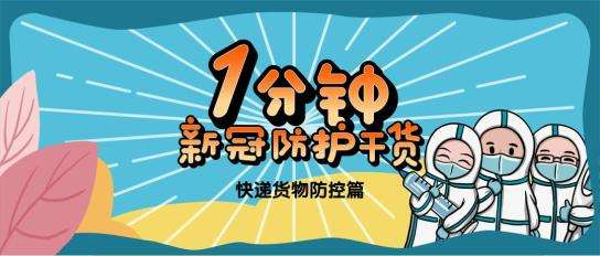 【疫情防控小知识】返岗复工，这份防护“干货”请收下