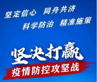 今豫言丨坚决打赢疫情防控攻坚战