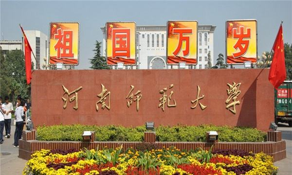 河南师范大学丨药茶香飘满校园