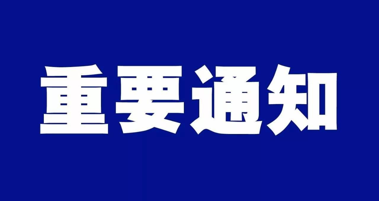 重要通知！事关元旦、春节返乡疫情防控