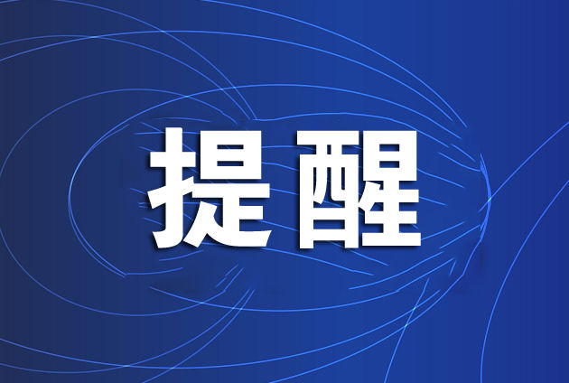 重要！河南省疾控中心1月份健康风险提示