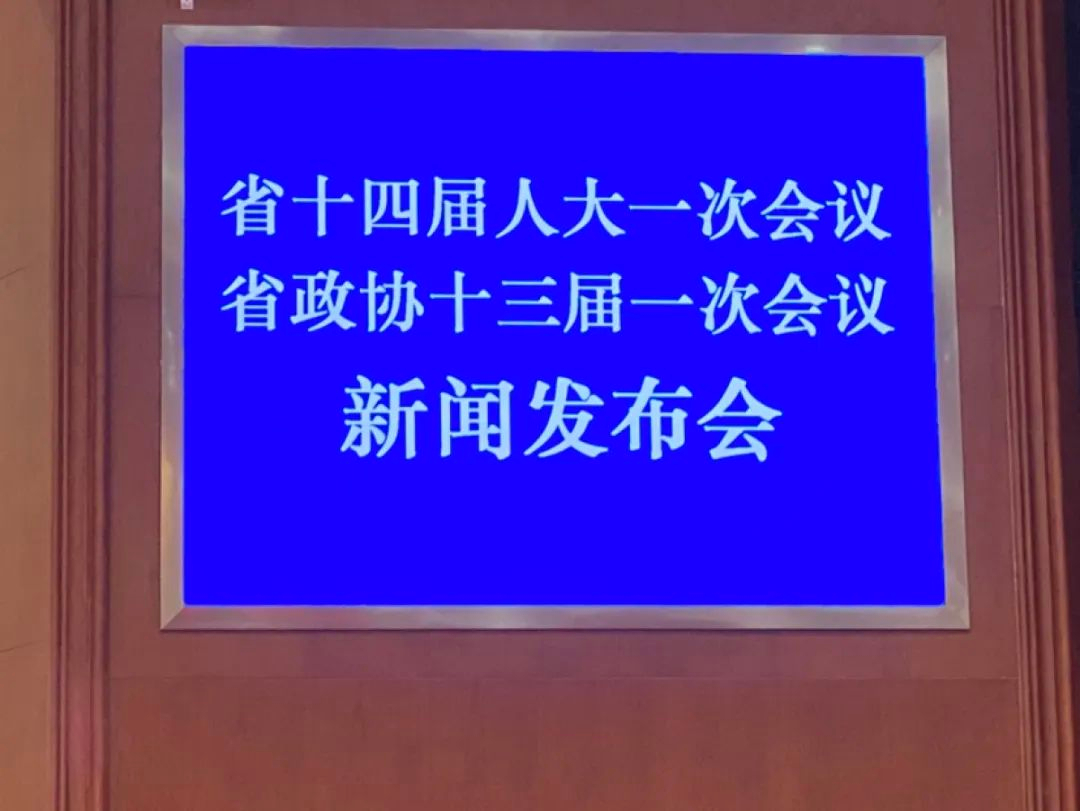 河南省十四届人大一次会议1月14日召开