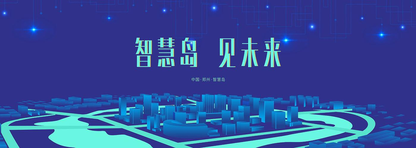 河南公布首批15个标准化“智慧岛”