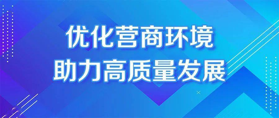 河南省政协委员韩贞霞：进一步优化营商环境 促进经济高质量发展