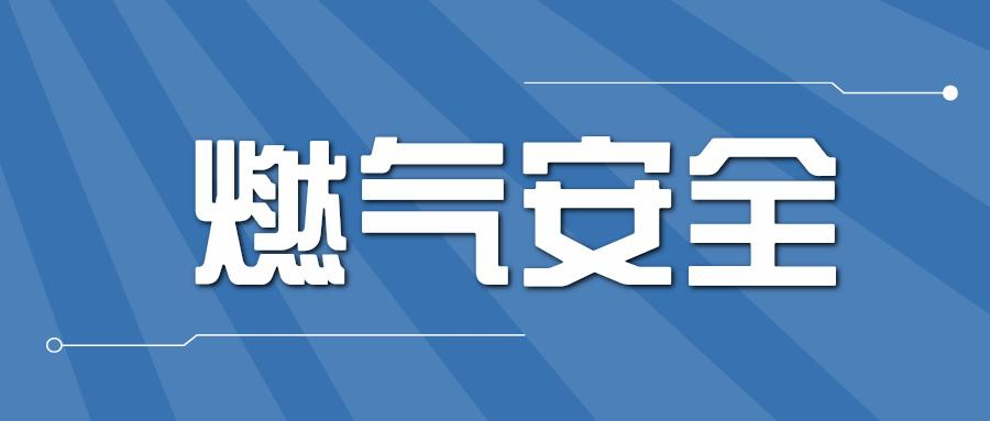 刘玉江到郑州市调研督导城镇燃气、自建房及建筑施工安全隐患排查整治工作