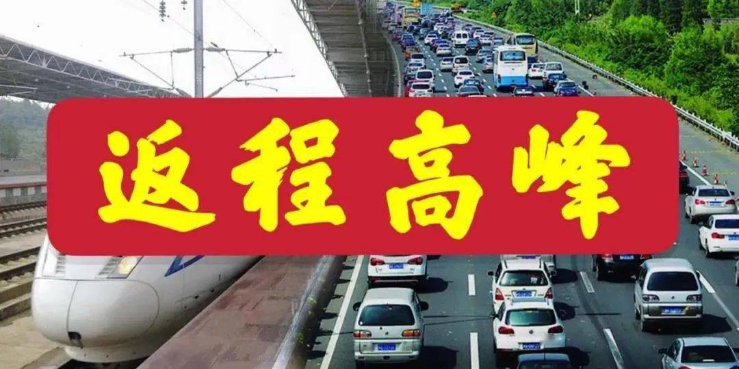 这些路段易堵！河南高速公安发布春节假期返程预警