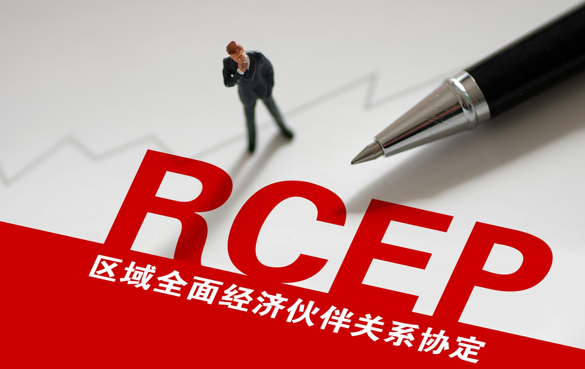 河南省出台方案打造首个RCEP示范区