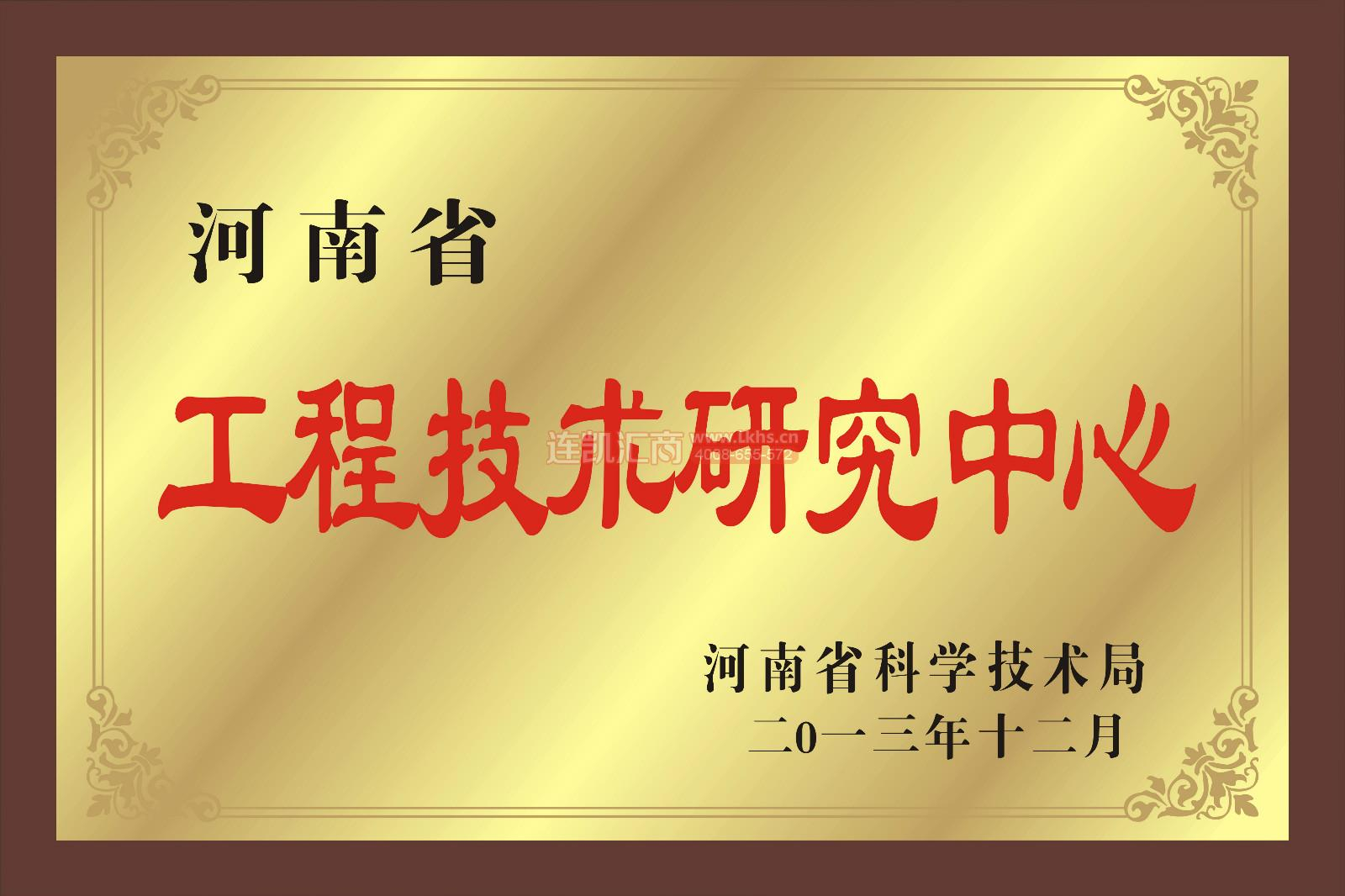 河南省新认定建设463家省工程技术研究中心