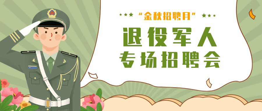 今年河南省将探索退役军人跨区域招聘