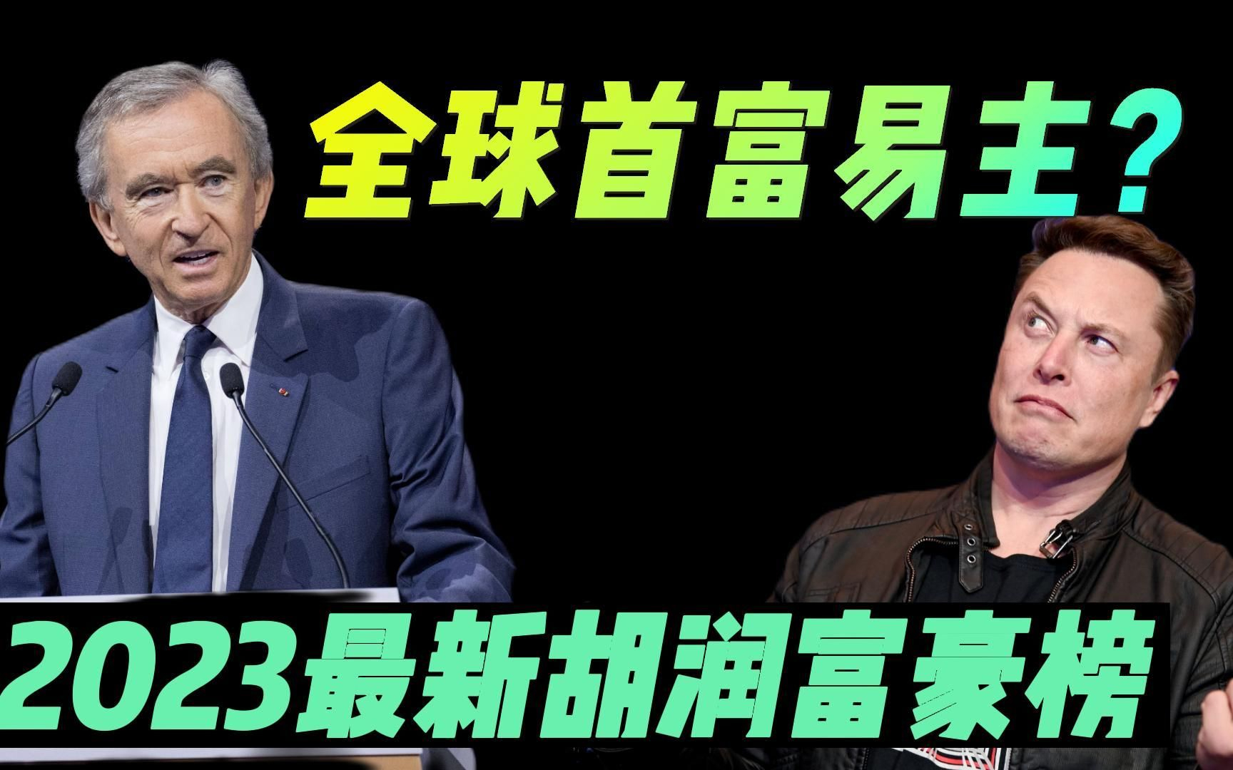 2023胡润全球富豪榜出炉 秦英林等河南16位富豪上榜