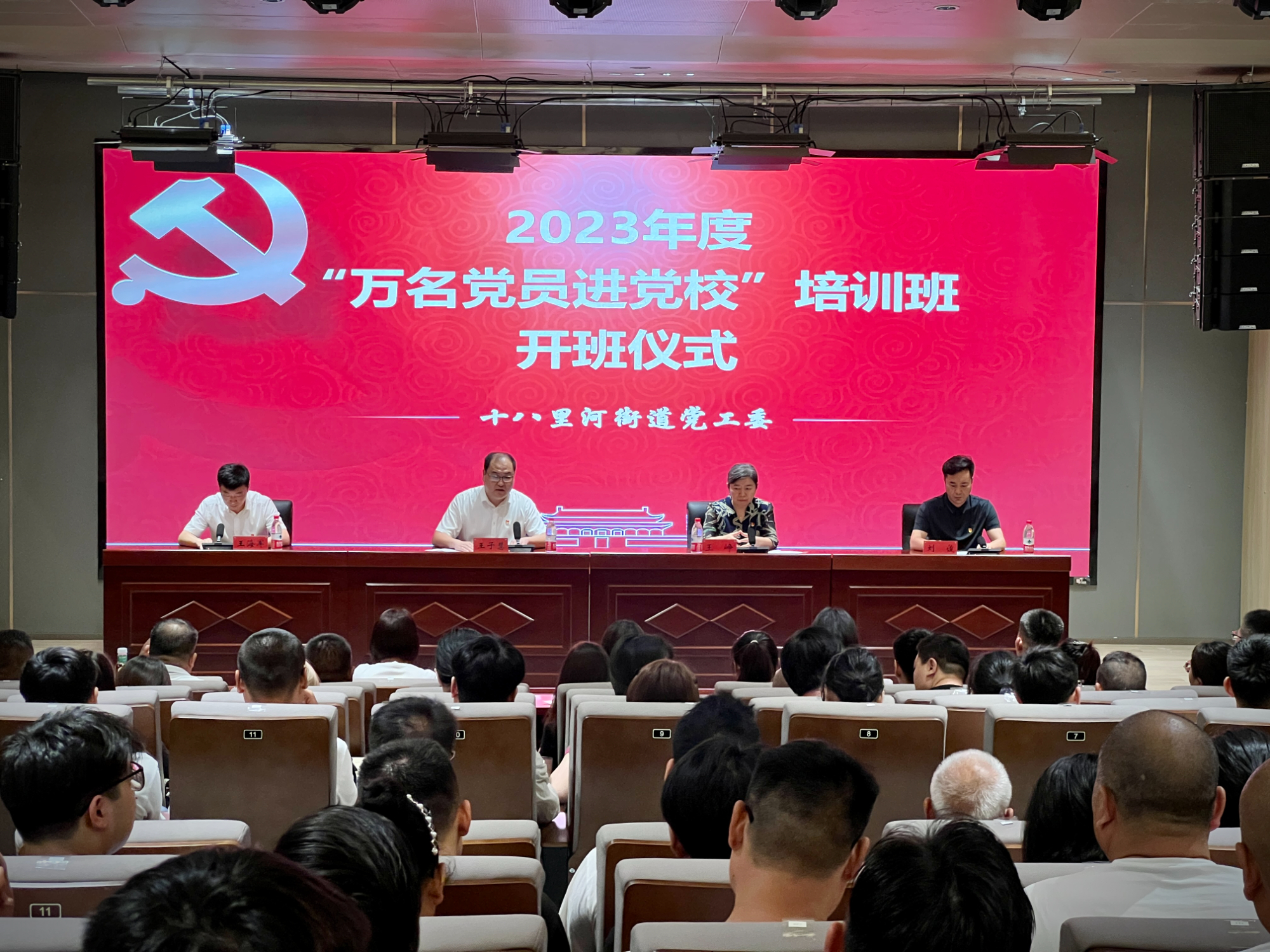 2023年度十八里河街道“万名党员进党校”培训班开班