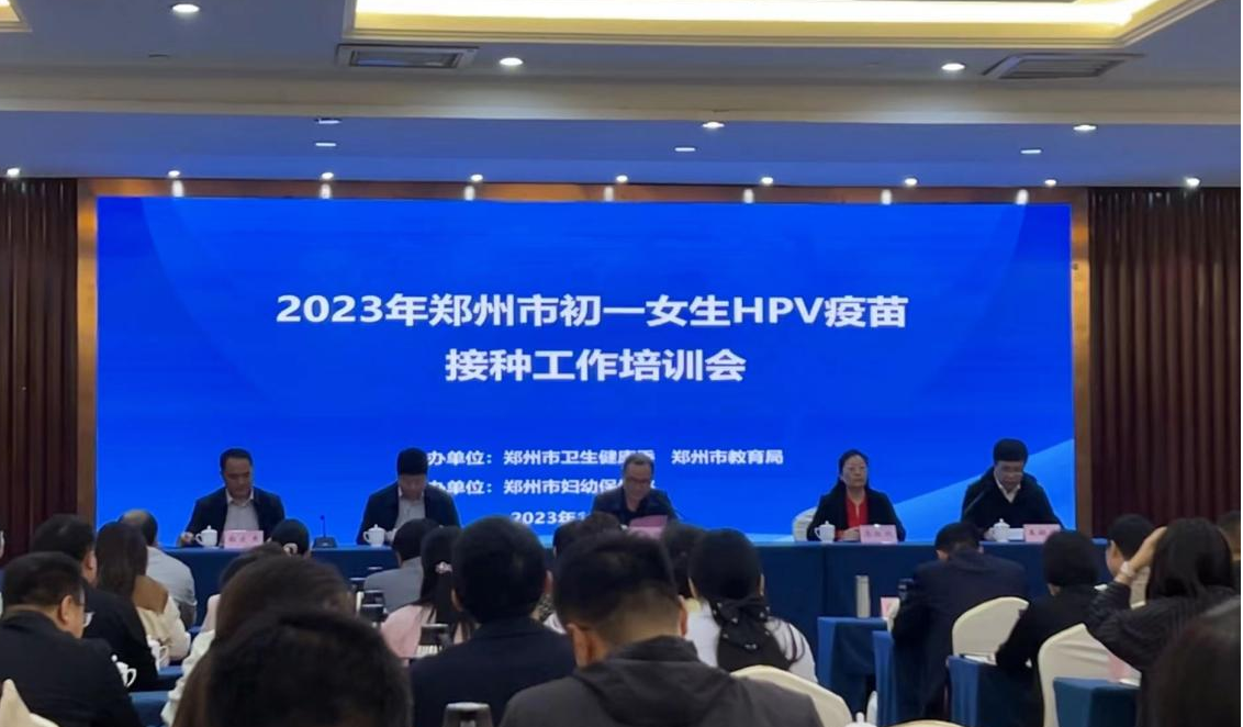 2023年郑州市初一女生HPV疫苗接种启动