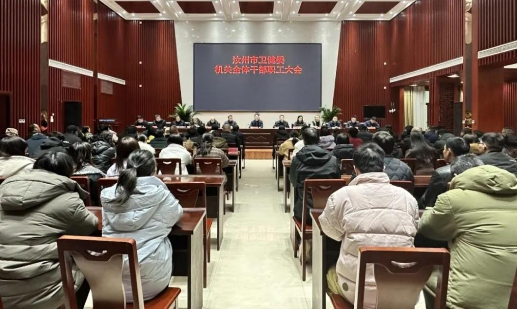 平顶山：汝州市卫健委召开工作动员会