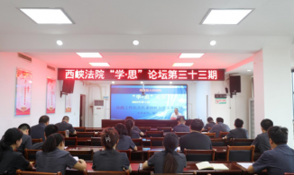 河南南阳西峡县法院：退休法官传道授业  薪火相传守护和谐